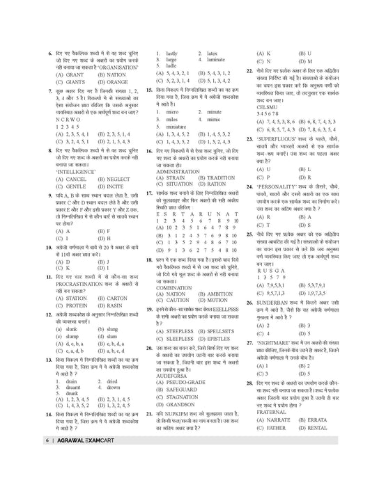 Examcart School Entrance Exam Class 6th Samanya Buddimata Parikshan (Reasoning) Textbook For 2026 Exam in Hindi