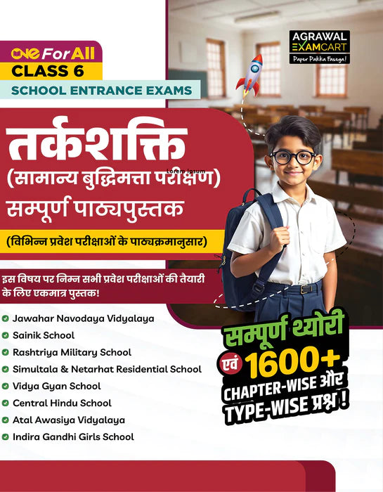 Examcart School Entrance Exam Mental Ability Test (Reasoning) + Math + Hindi Class 6th Textbook For 2027 Exam In Hindi (3 Books Combo)