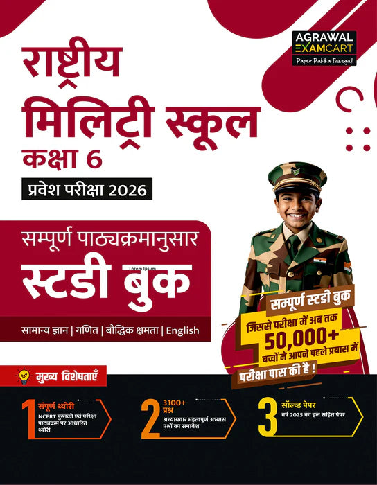 Examcart Rashtriya Military School Guide Book + Abhyaas Mock Papers Class 6 For 2026 Exam In Hindi (2 Books Combo)