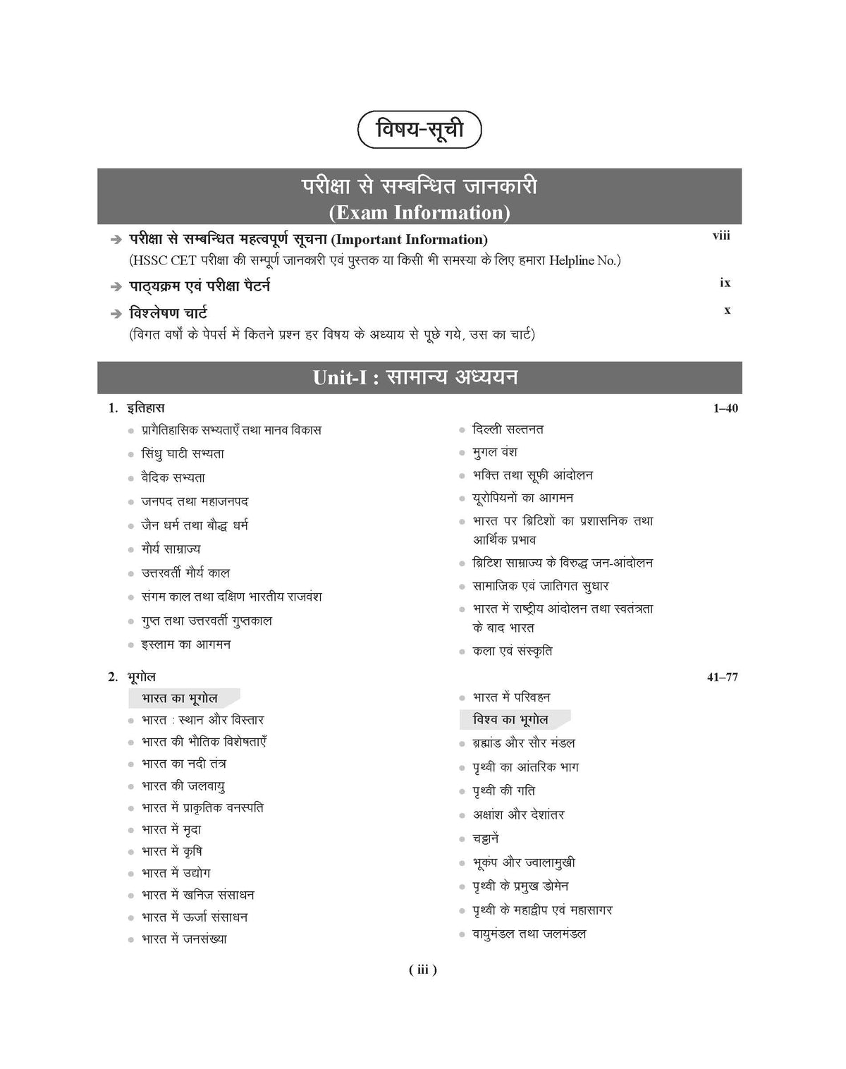 Examcart Latest Haryana HSSC CET Group C & D Study Guide Book in Hindi