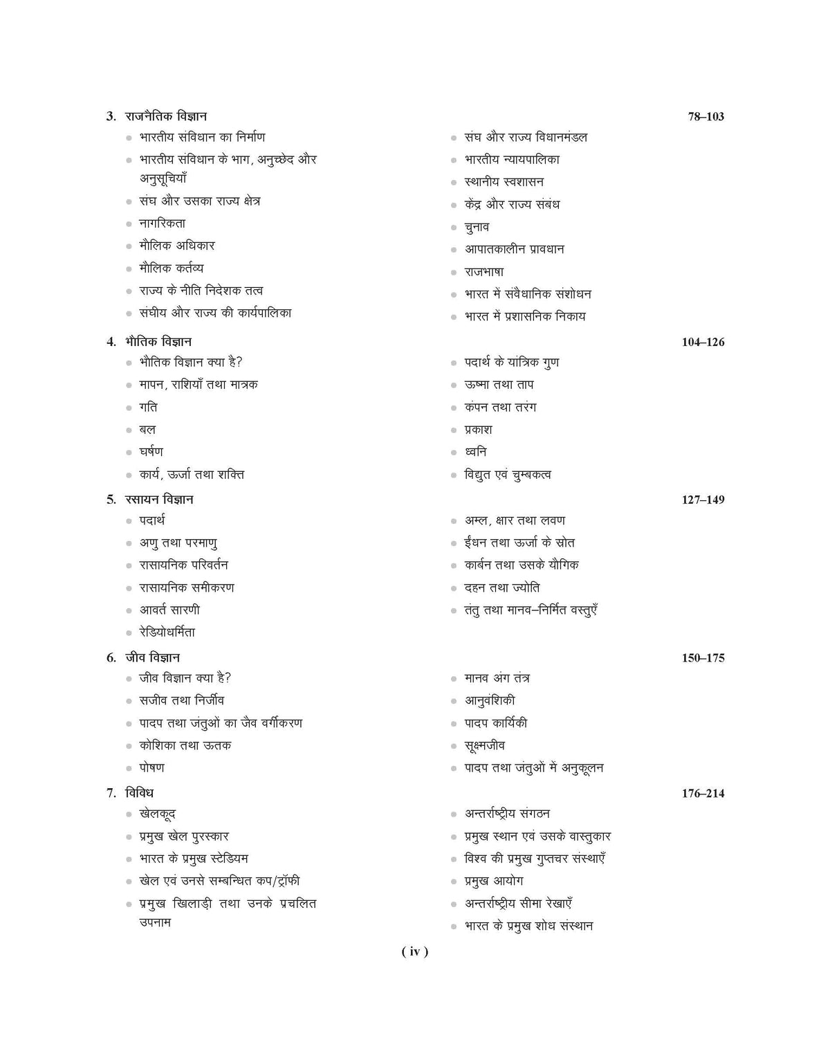 Examcart Latest Haryana HSSC CET Group C & D Study Guide Book in Hindi