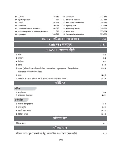 Examcart Latest Haryana HSSC CET Group C & D Study Guide Book in Hindi