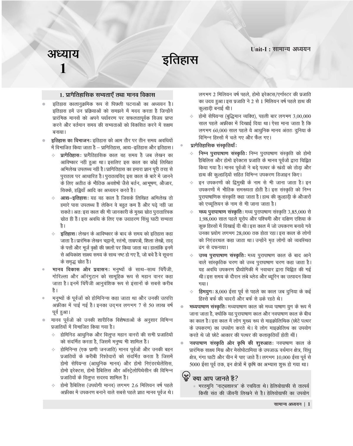 Examcart Latest Haryana HSSC CET Group C & D Study Guide Book in Hindi