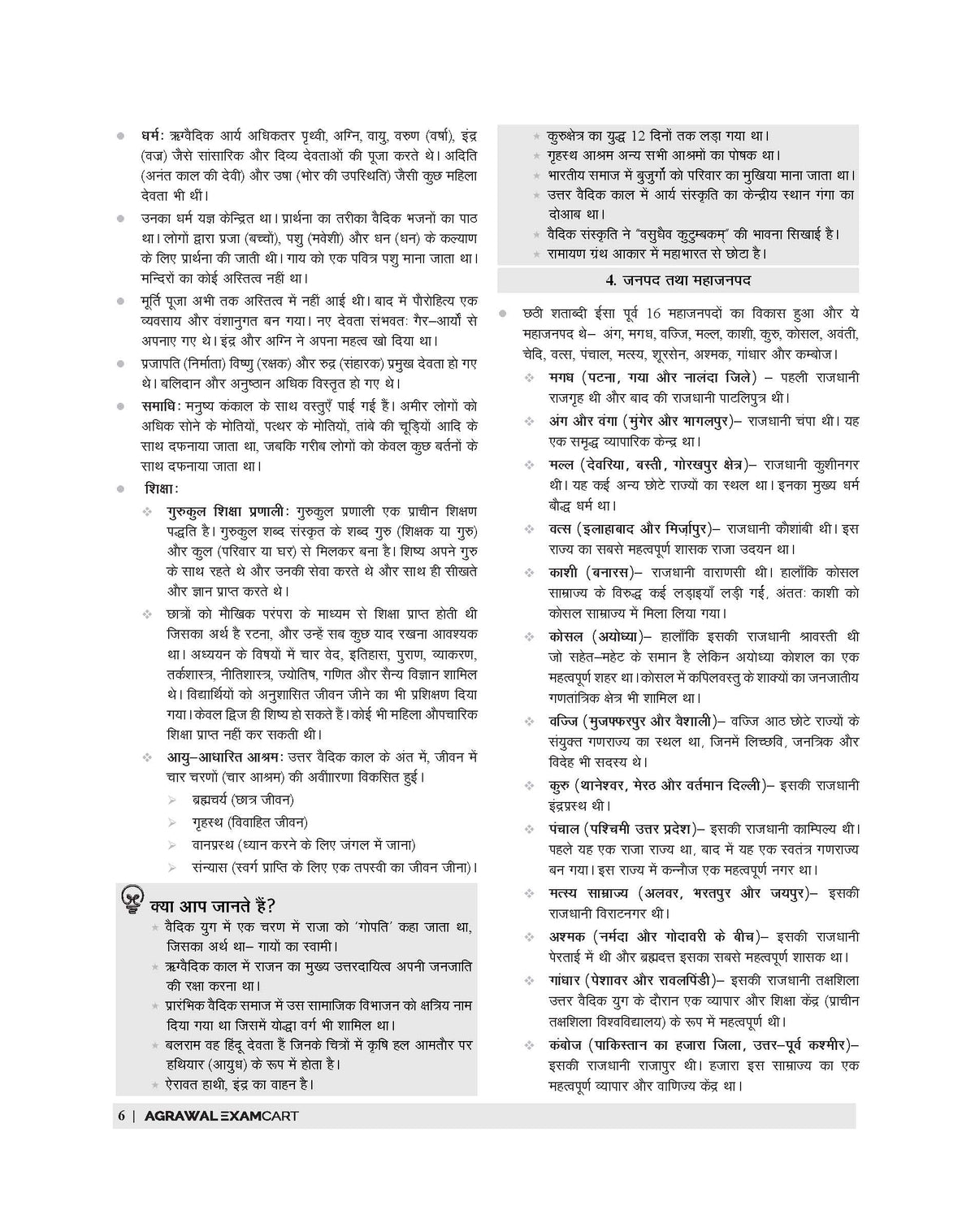 Examcart Latest Haryana HSSC CET Group C & D Study Guide Book in Hindi