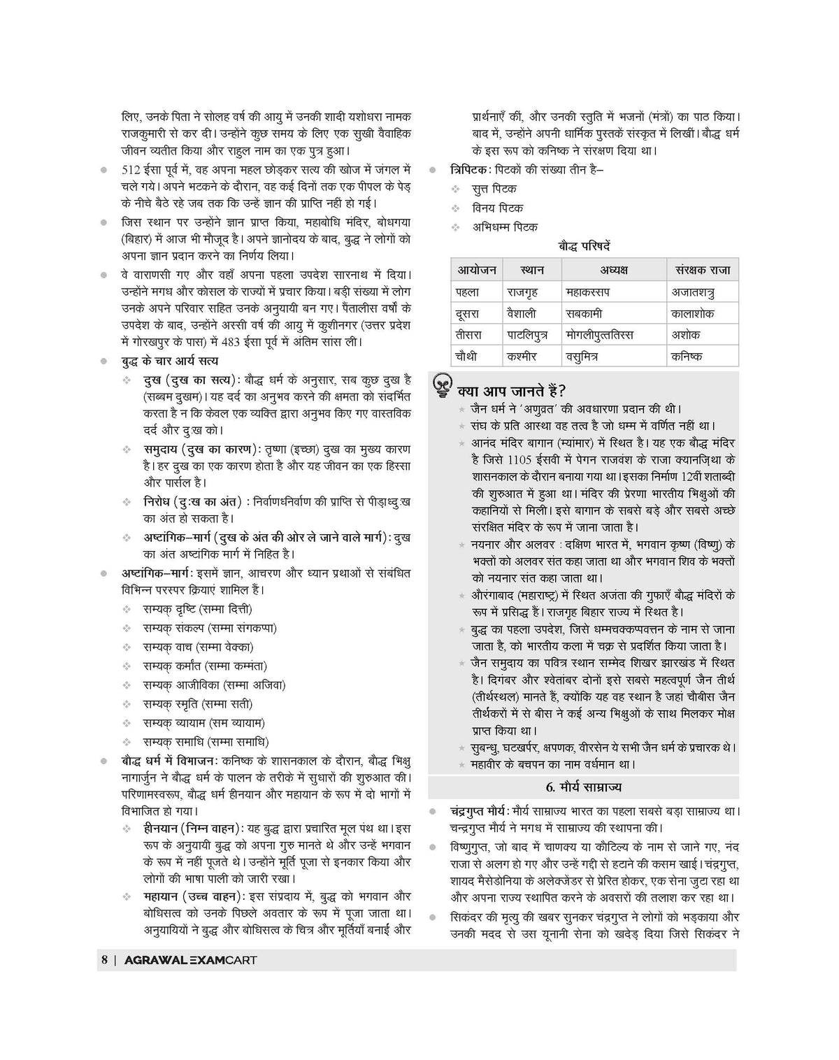 Examcart Latest Haryana HSSC CET Group C & D Study Guide Book in Hindi