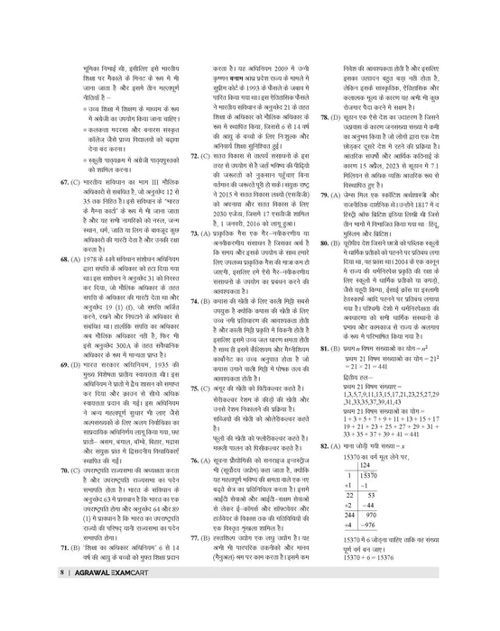 Examcart Central Hindu School Entrance Exam Class 9th Complete Guidebook For 2026 Exam in Hindi