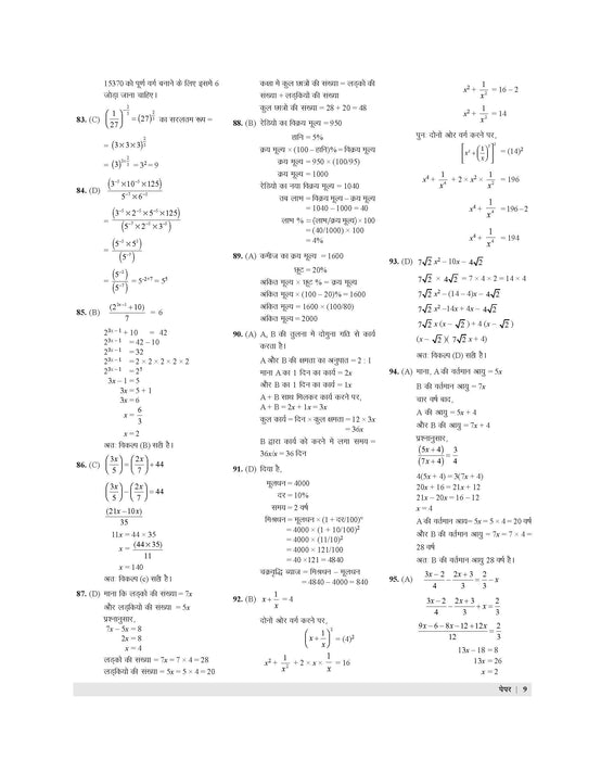 Examcart Central Hindu School Entrance Exam Class 9th Complete Guidebook For 2026 Exam in Hindi