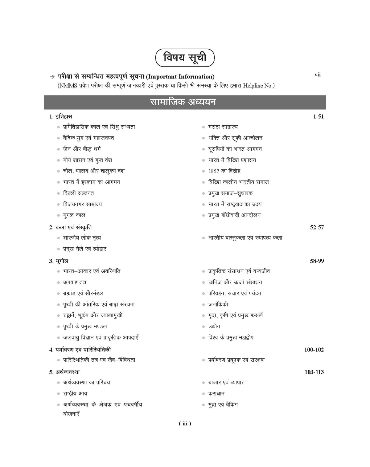 Examcart Uttar Pradesh National Means-cum-Merit Scholarship Test Class 8 Complete Guidebook (UP NMMS Class 8) for 2026 Entrance Exam