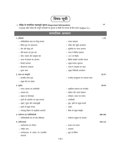 Examcart Uttar Pradesh National Means-cum-Merit Scholarship Test Class 8 Complete Guidebook (UP NMMS Class 8) for 2026 Entrance Exam