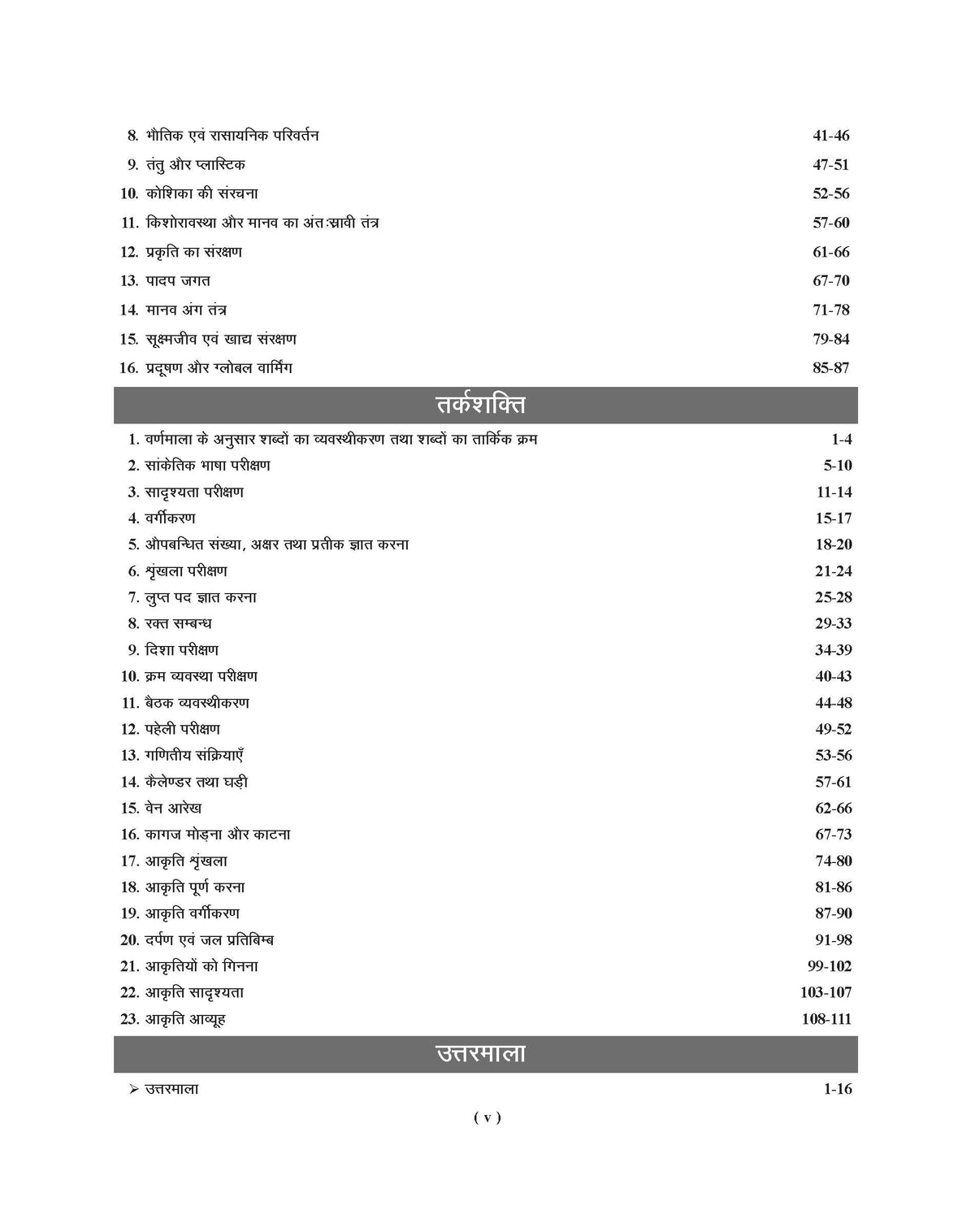 Examcart Uttar Pradesh National Means-cum-Merit Scholarship Test Class 8 Complete Guidebook (UP NMMS Class 8) for 2026 Entrance Exam