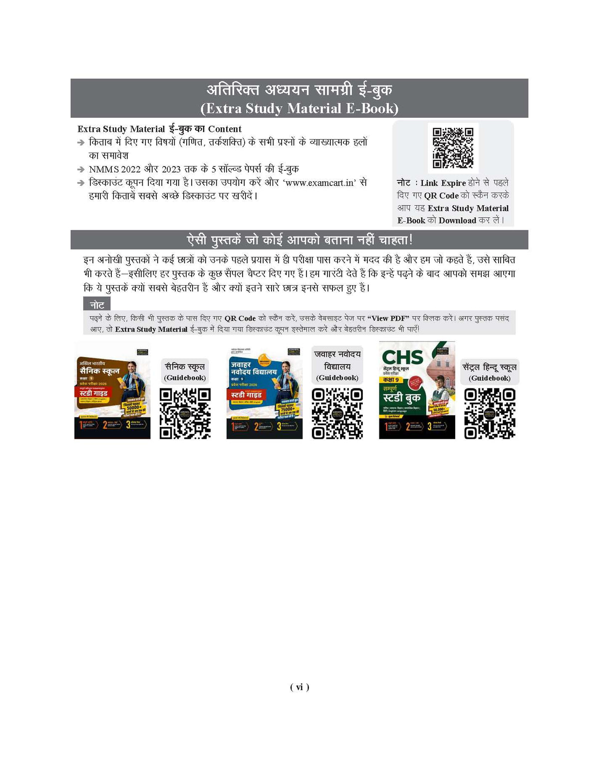 Examcart Uttar Pradesh National Means-cum-Merit Scholarship Test Class 8 Complete Guidebook (UP NMMS Class 8) for 2026 Entrance Exam