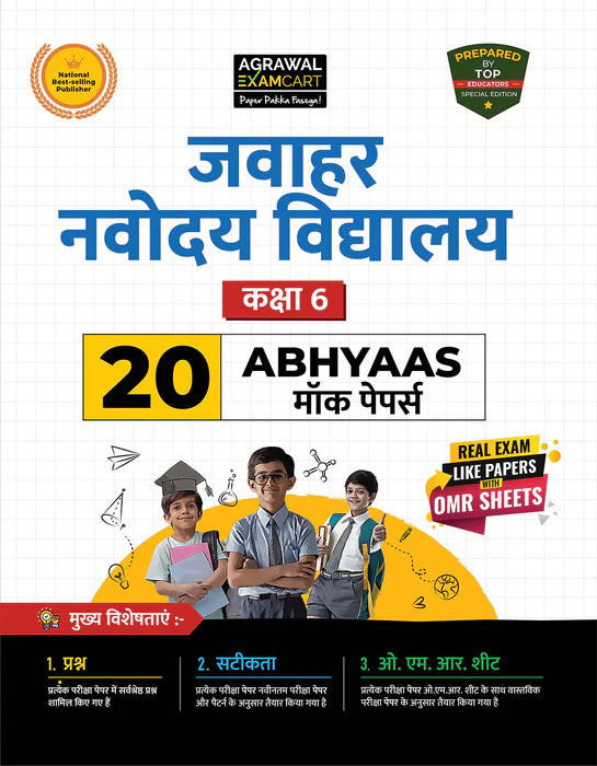 Examcart Jawahar Navodaya School Class 6 Abhyaas Mock Papers Reasoning + General Knowledge + Math + Hindi Testbook For 2026 Exam in Hindi (5 Books Combo)