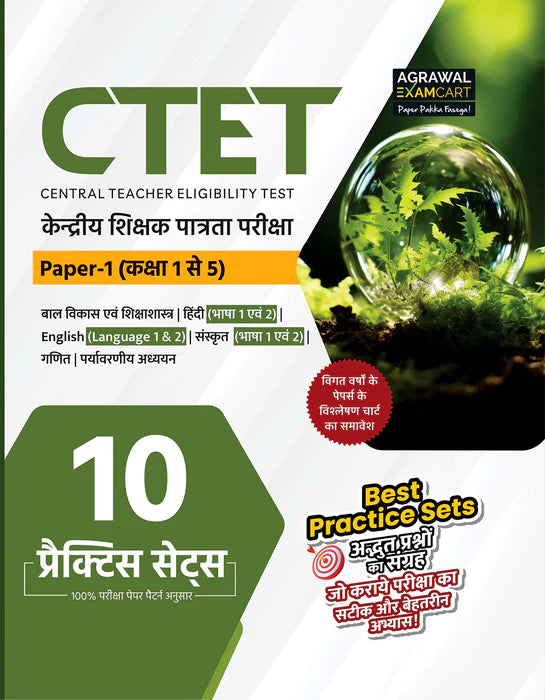 Examcart CTET Paper 1 (Class 1 to 5) Question Bank + Practice Sets For 2026 Exam in Hindi (2 Books Combo)