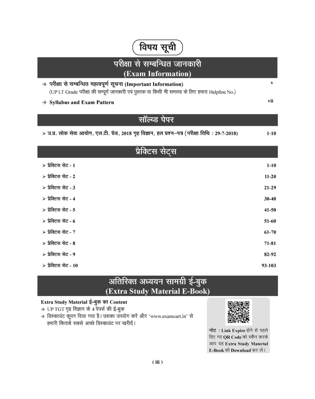 Examcart UPPSC LT Grade Grah Vigyan (Home Science) Practice Set Book For 2026 Exam In Hindi
