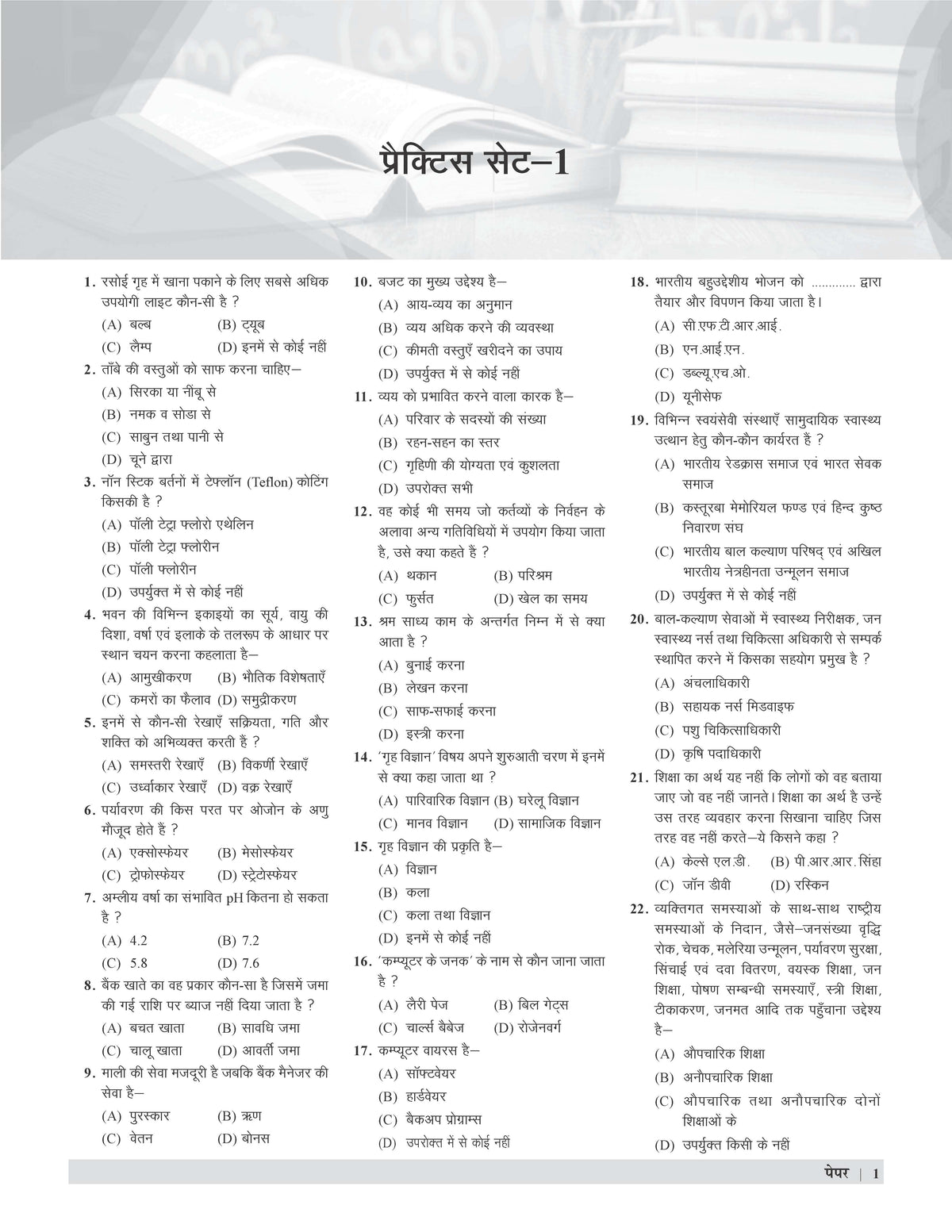 Examcart UPPSC LT Grade Grah Vigyan (Home Science) Practice Set Book For 2026 Exam In Hindi