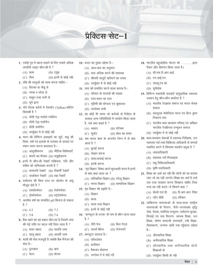 Examcart UPPSC LT Grade Grah Vigyan (Home Science) Practice Set Book For 2026 Exam In Hindi
