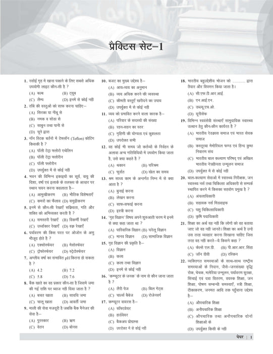 Examcart UPPSC LT Grade Grah Vigyan (Home Science) Practice Set Book For 2025 Exam In Hindi