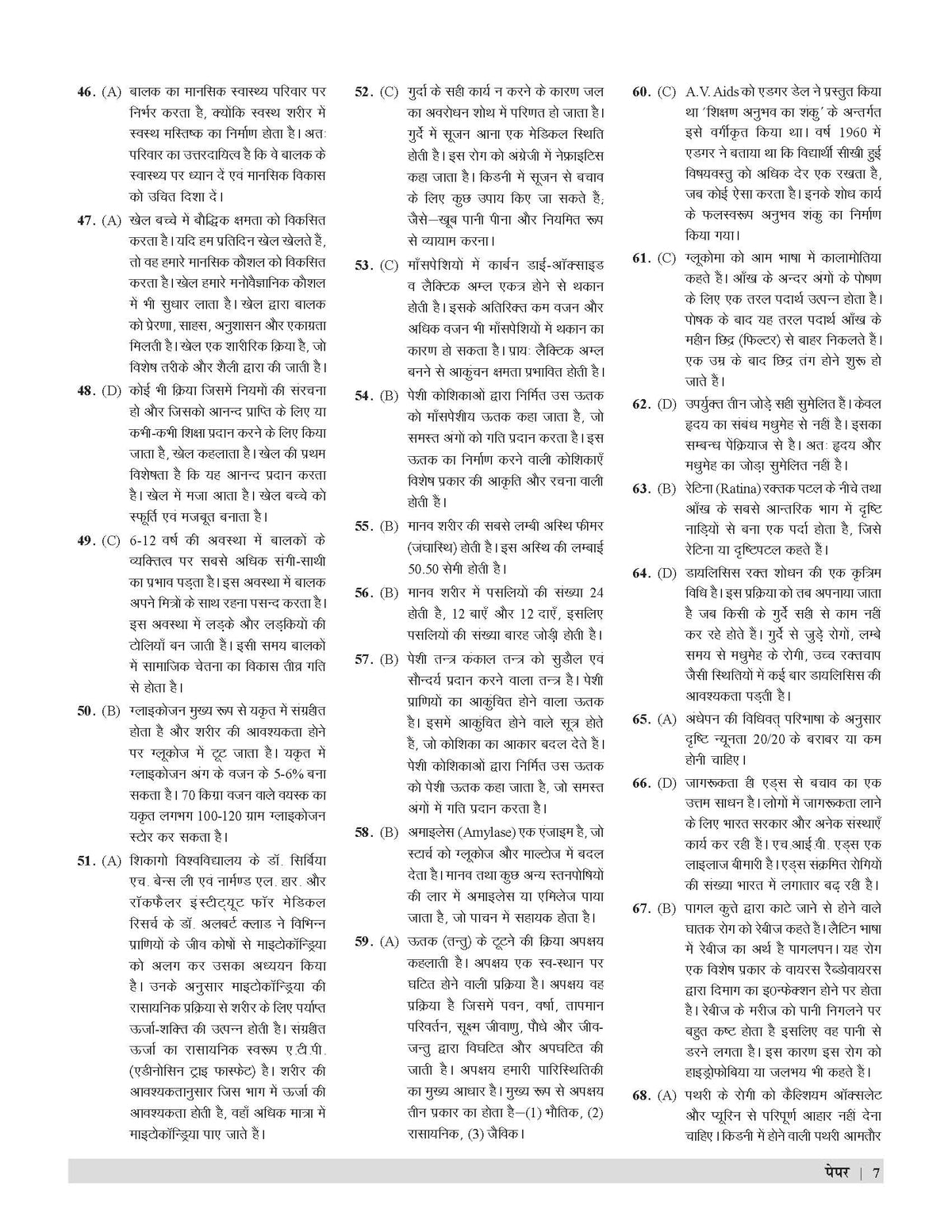 Examcart UPPSC LT Grade Grah Vigyan (Home Science) Practice Set Book For 2026 Exam In Hindi