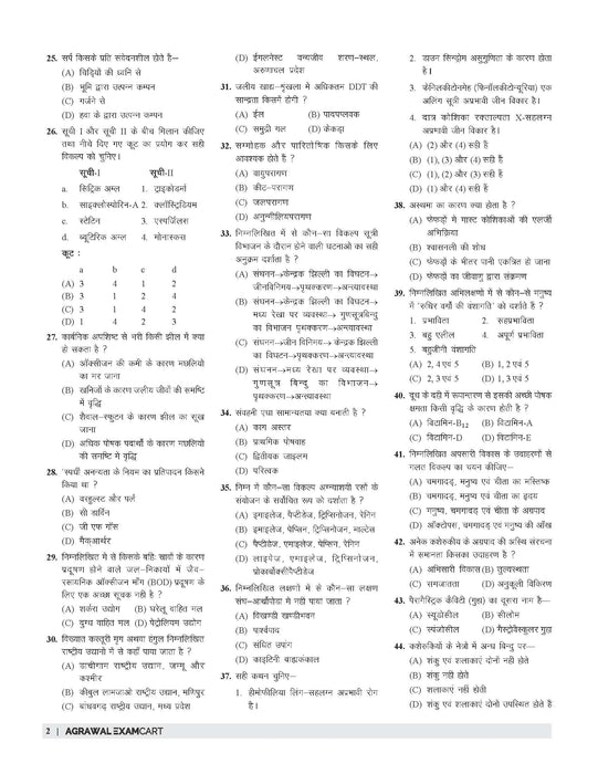 Examcart UPPSC LT Grade Jeev Vigyan (Biology) Practice Set Book For 2025 Exam In Hindi