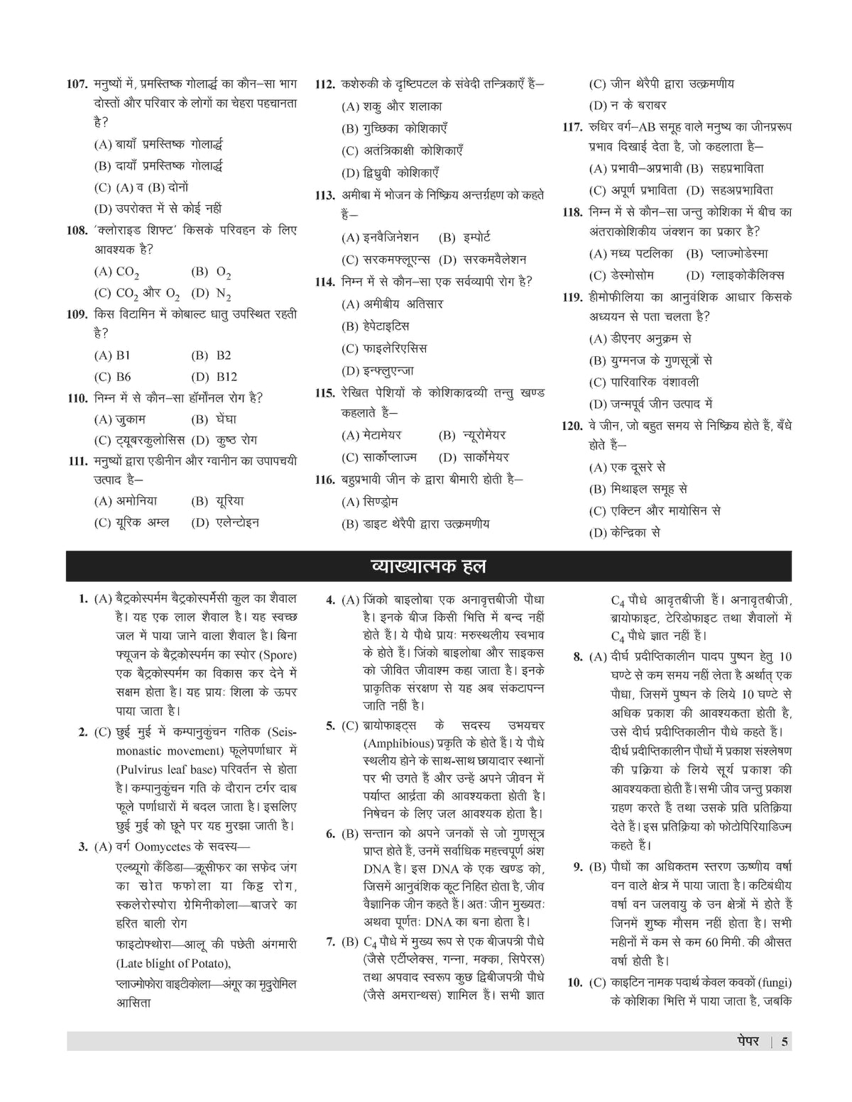 Examcart UPPSC LT Grade Jeev Vigyan (Biology) Practice Set Book For 2025 Exam In Hindi