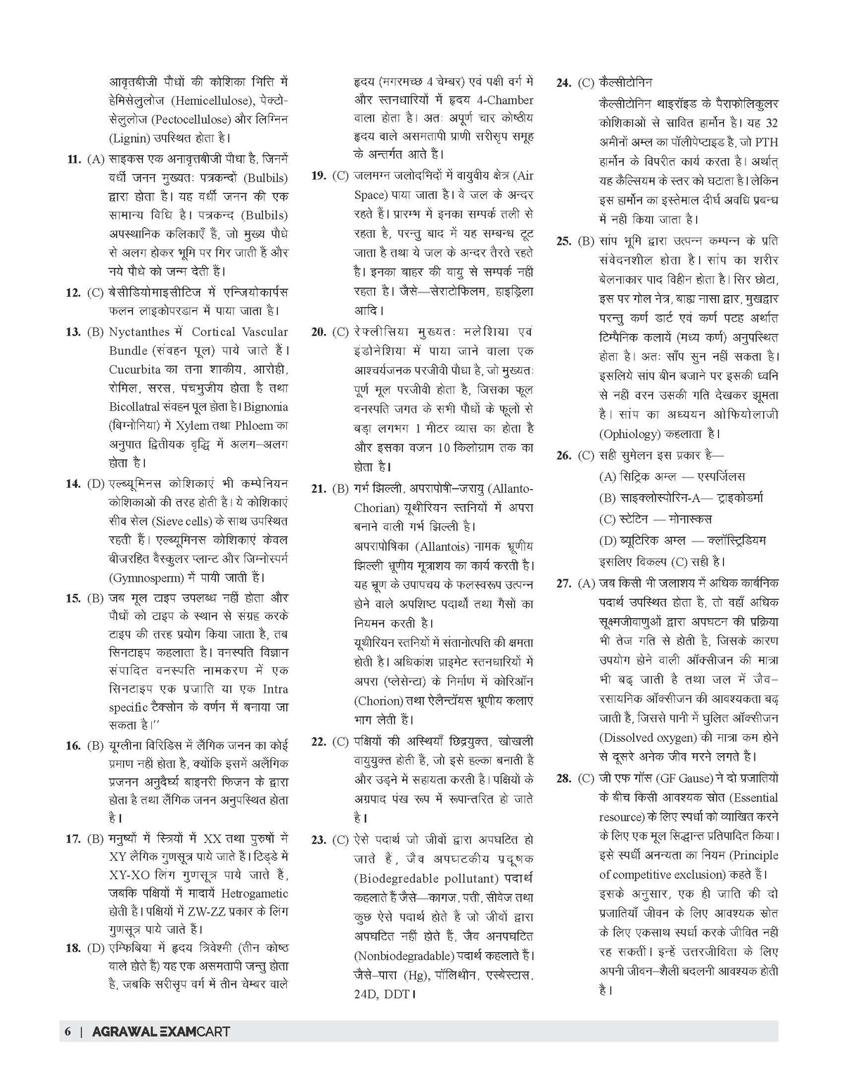 Examcart UPPSC LT Grade Jeev Vigyan (Biology) Practice Set Book For 2025 Exam In Hindi