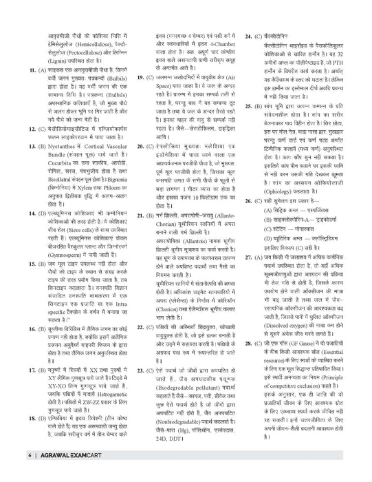 Examcart UPPSC LT Grade Jeev Vigyan (Biology) Practice Set Book For 2025 Exam In Hindi