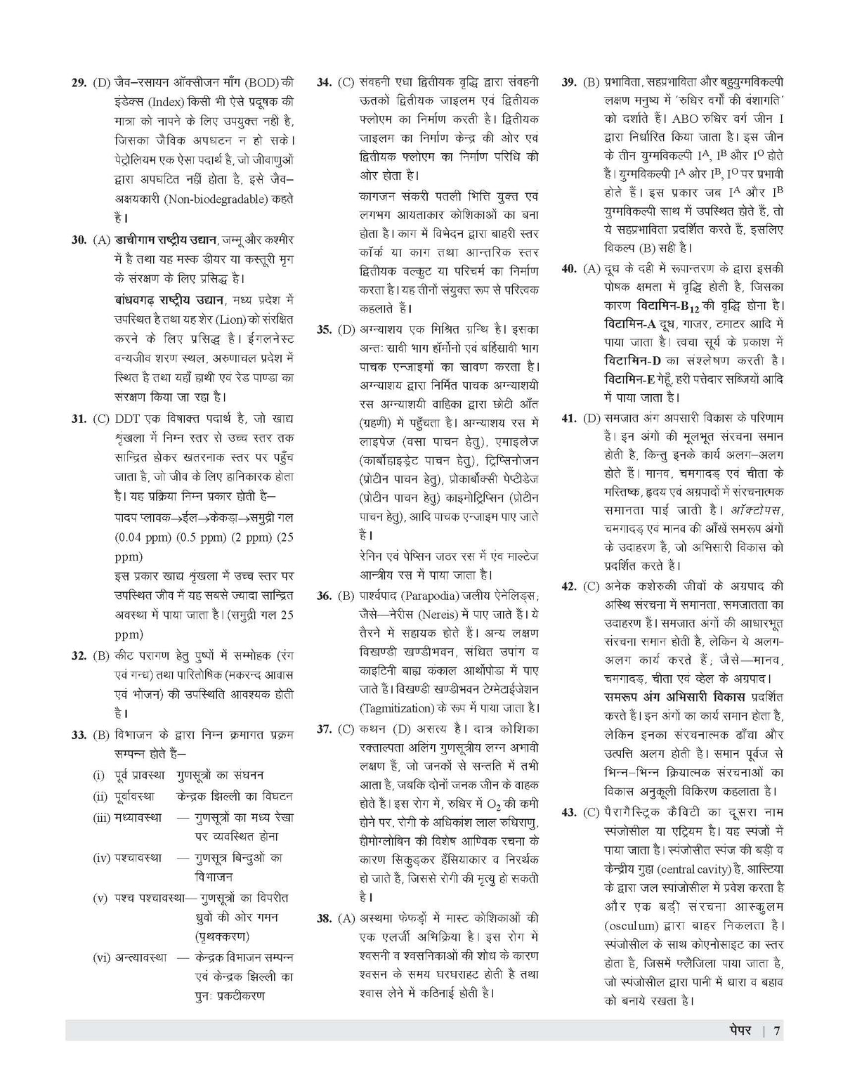 Examcart UPPSC LT Grade Jeev Vigyan (Biology) Practice Set Book For 2025 Exam In Hindi