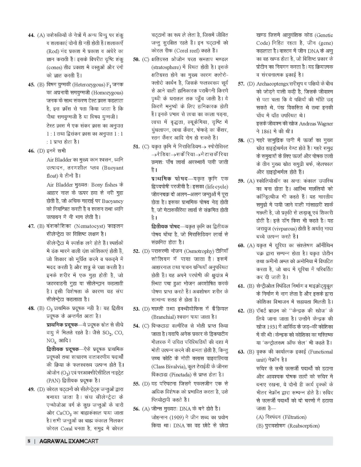 Examcart UPPSC LT Grade Jeev Vigyan (Biology) Practice Set Book For 2025 Exam In Hindi