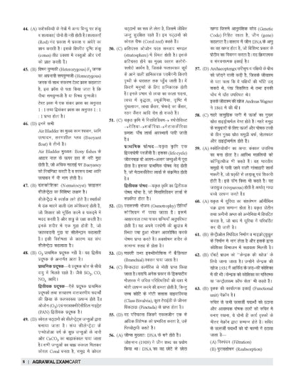 Examcart UPPSC LT Grade Jeev Vigyan (Biology) Practice Set Book For 2025 Exam In Hindi