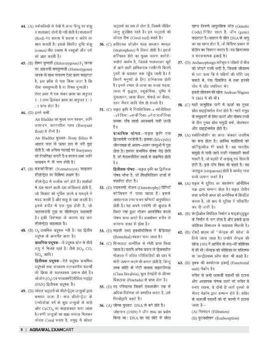 Examcart UPPSC LT Grade Jeev Vigyan (Biology) Practice Set Book For 2025 Exam In Hindi