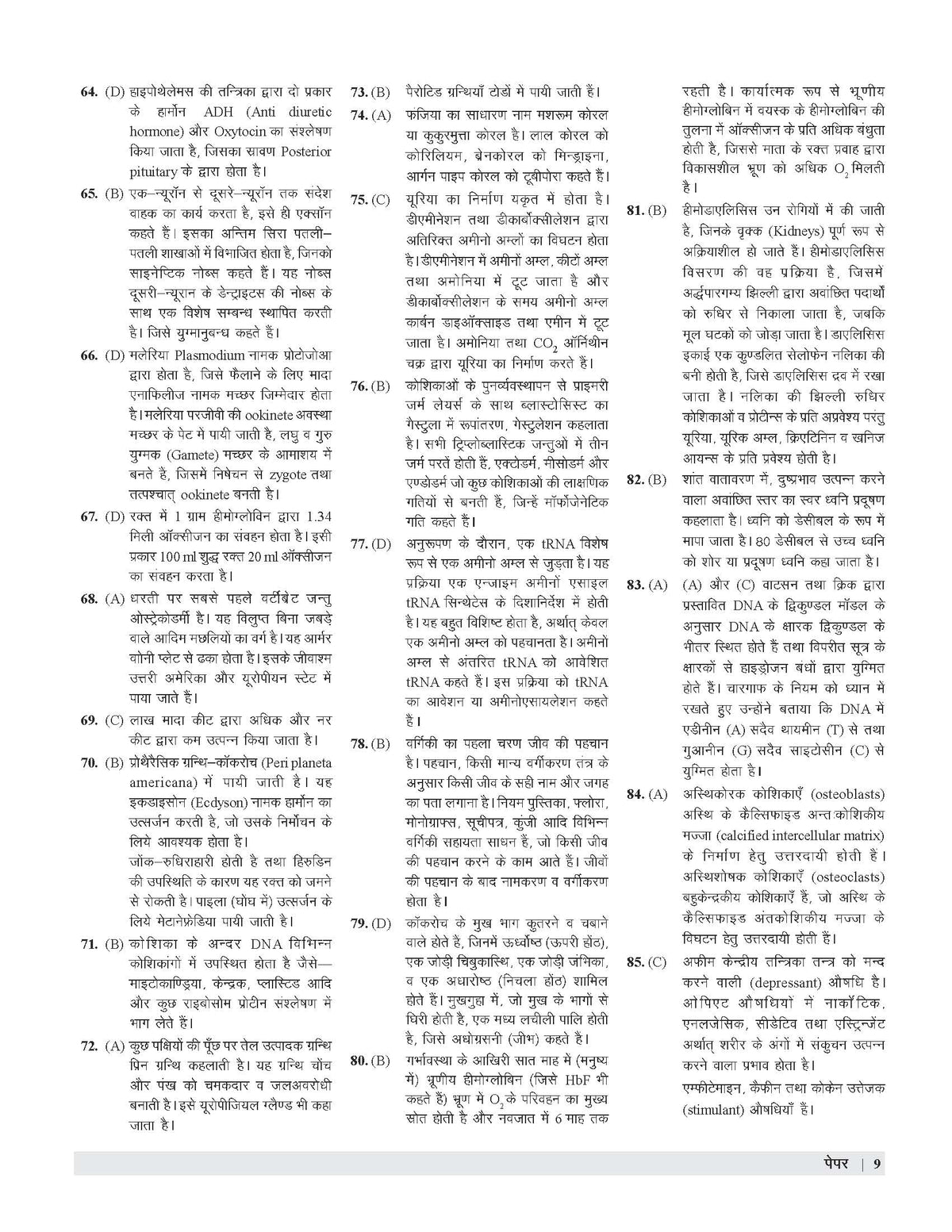 Examcart UPPSC LT Grade Jeev Vigyan (Biology) Practice Set Book For 2025 Exam In Hindi