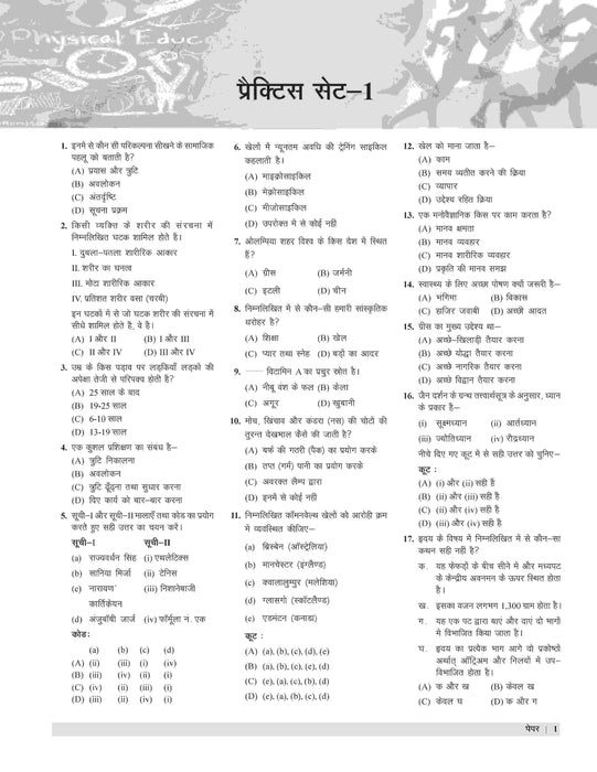 Examcart UPPSC LT Sharirik Shiksha (Physical Education) Practice Set Book For 2025 Exam In Hindi
