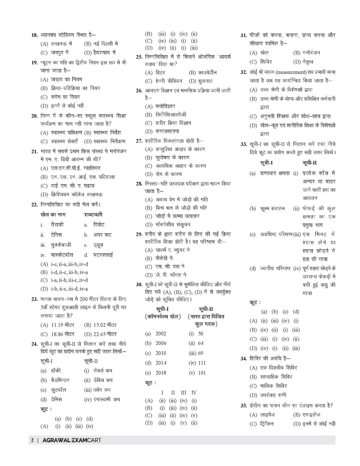 Examcart UPPSC LT Sharirik Shiksha (Physical Education) Practice Set Book For 2026 Exam In Hindi