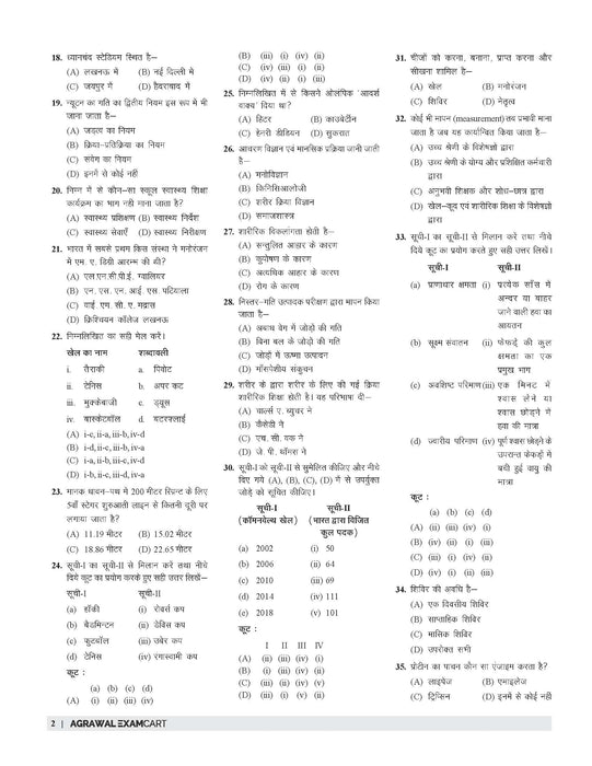 Examcart UPPSC LT Sharirik Shiksha (Physical Education) Practice Set Book For 2025 Exam In Hindi
