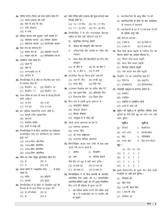 Examcart UPPSC LT Sharirik Shiksha (Physical Education) Practice Set Book For 2025 Exam In Hindi