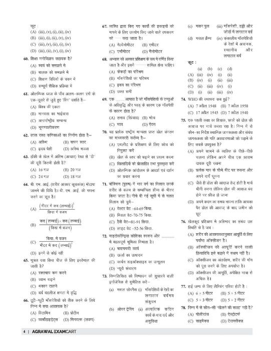 Examcart UPPSC LT Sharirik Shiksha (Physical Education) Practice Set Book For 2025 Exam In Hindi
