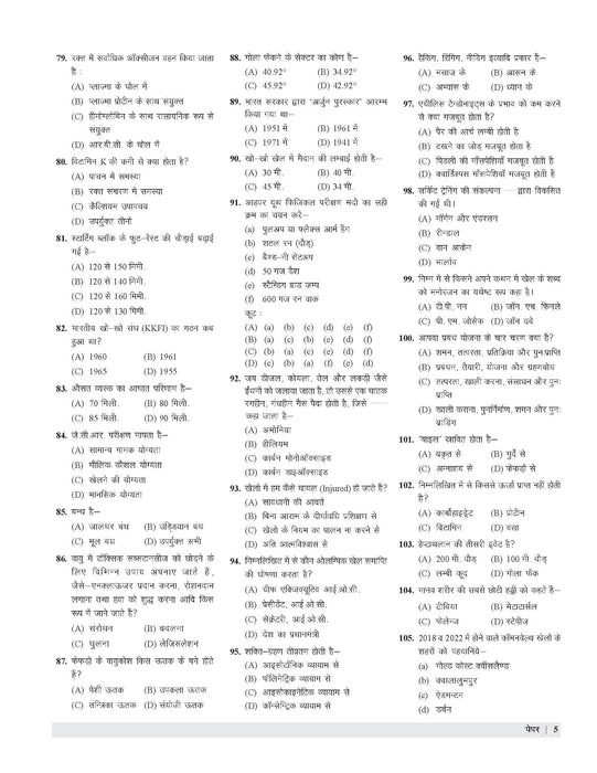 Examcart UPPSC LT Sharirik Shiksha (Physical Education) Practice Set Book For 2025 Exam In Hindi