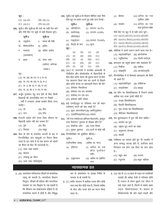 Examcart UPPSC LT Sharirik Shiksha (Physical Education) Practice Set Book For 2025 Exam In Hindi