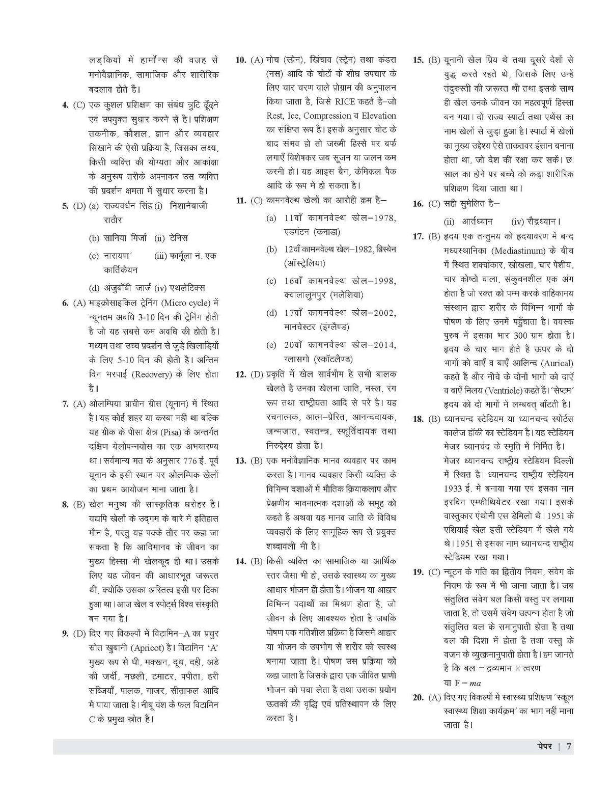 Examcart UPPSC LT Sharirik Shiksha (Physical Education) Practice Set Book For 2026 Exam In Hindi