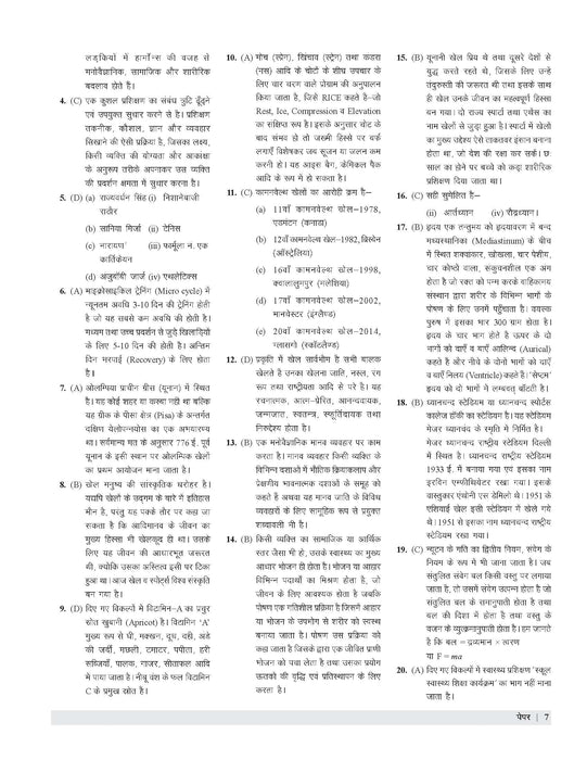 Examcart UPPSC LT Sharirik Shiksha (Physical Education) Practice Set Book For 2025 Exam In Hindi