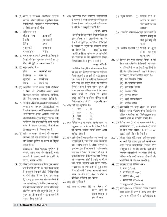 Examcart UPPSC LT Sharirik Shiksha (Physical Education) Practice Set Book For 2025 Exam In Hindi