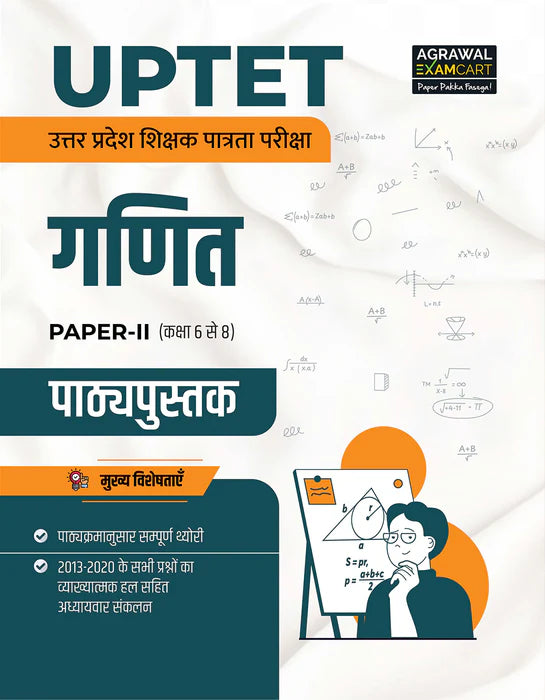 Examcart Uttar Pradesh TET (UPTET) Paper 2 (CDP + Hindi Language + English Language + Maths + Science) Textbook + Practice Sets For 2025 Exam (6 books Combo)