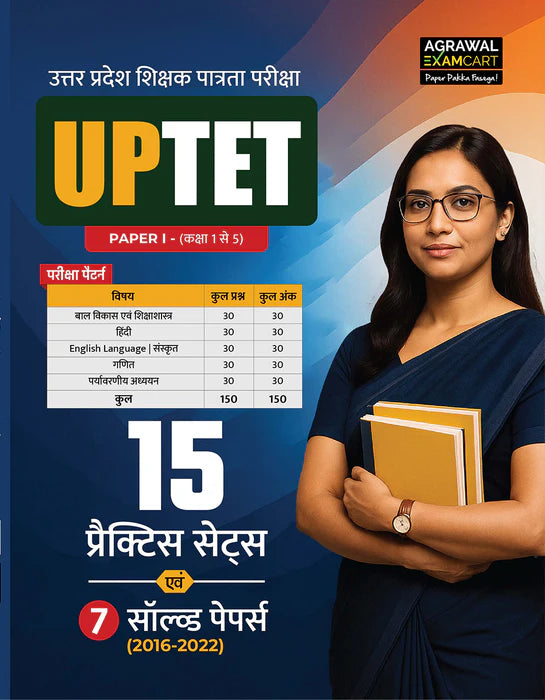 Examcart Uttar Pradesh TET (UPTET) Paper 1 (CDP + Maths + English Language + Hindi Language + EVS) Textbook + Practice Sets For 2025 Exam In Hindi (6 books Combo)