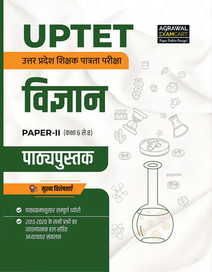 Examcart Uttar Pradesh TET (UPTET) Paper 2 (CDP + Hindi Language + English Language + Maths + Science) Textbook + Practice Sets For 2025 Exam (6 books Combo)