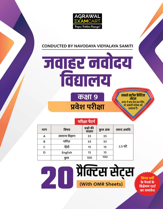 Examcart Jawahar Navodaya School Class 9 Guide Book + Practice Set For 2026 Exam in Hindi (2 Books Combo)