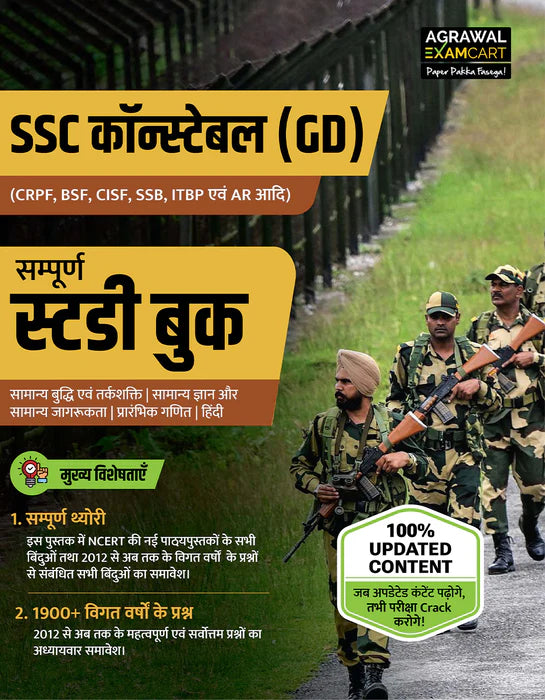 Examcart SSC Constable GD Complete Guidebook + Chapter-wise Solved Papers Book + Practice Sets For 2026 Exams In Hindi (3 Books Combo)