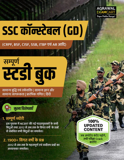 Examcart SSC Constable GD Complete Guidebook + Practice Sets Book For 2026 Exams In Hindi (2 Books Combo)