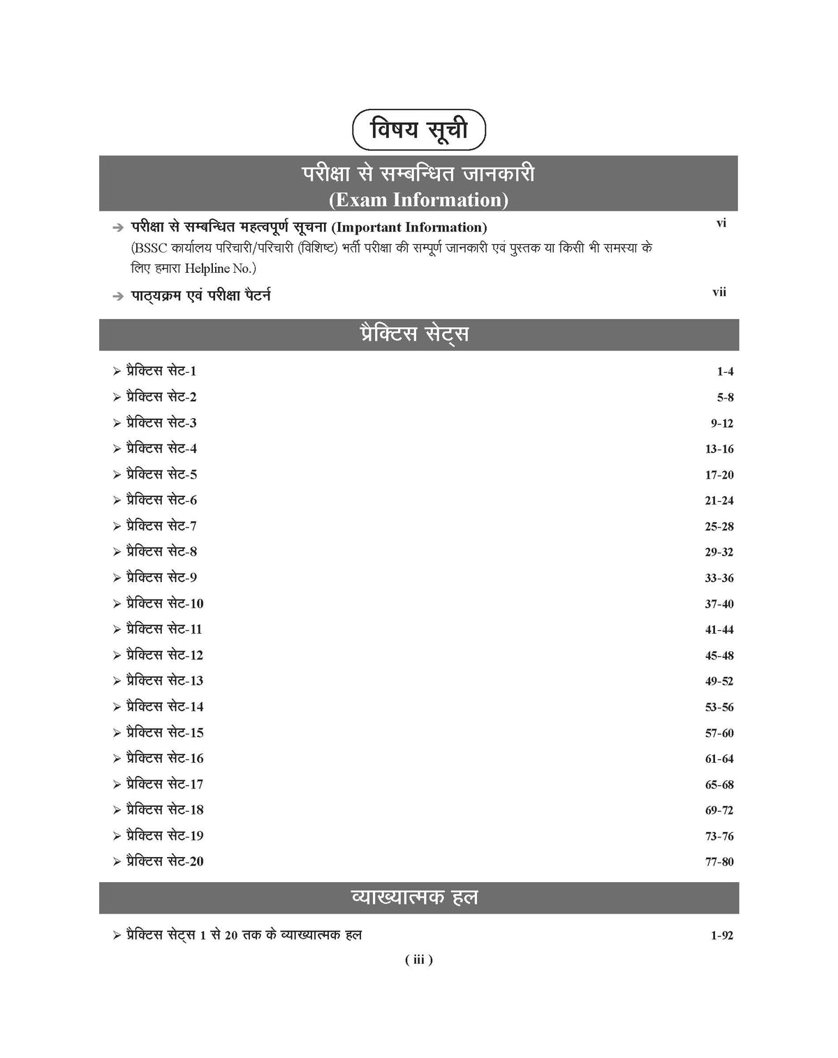 Examcart Bihar Office Attendant Practice Set Book For 2026 Exam In Hindi