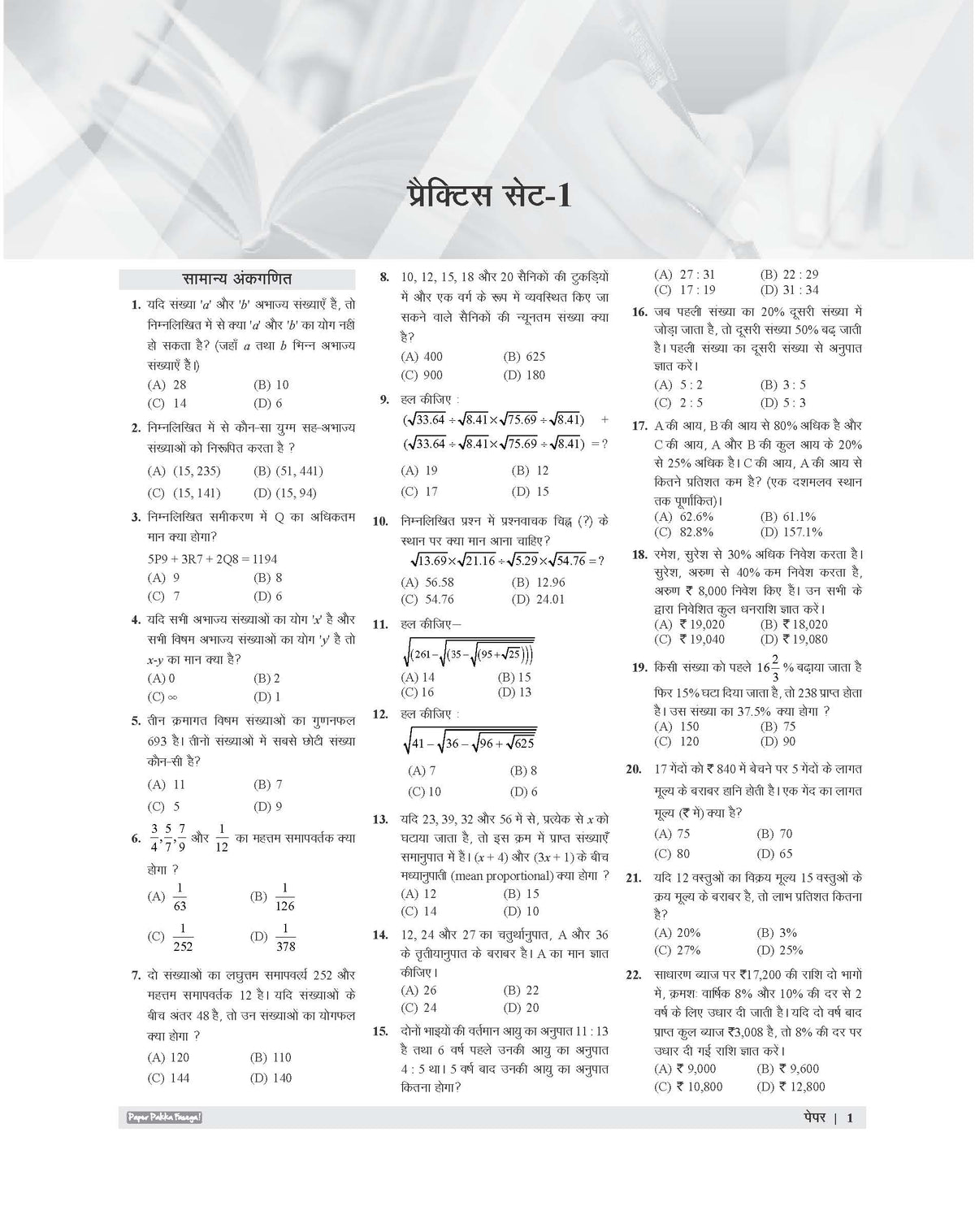 Examcart Bihar Office Attendant Practice Set Book For 2026 Exam In Hindi