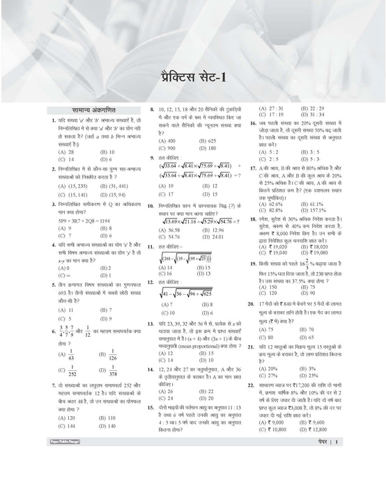 Examcart Bihar Office Attendant Practice Set Book For 2025 Exam In Hindi